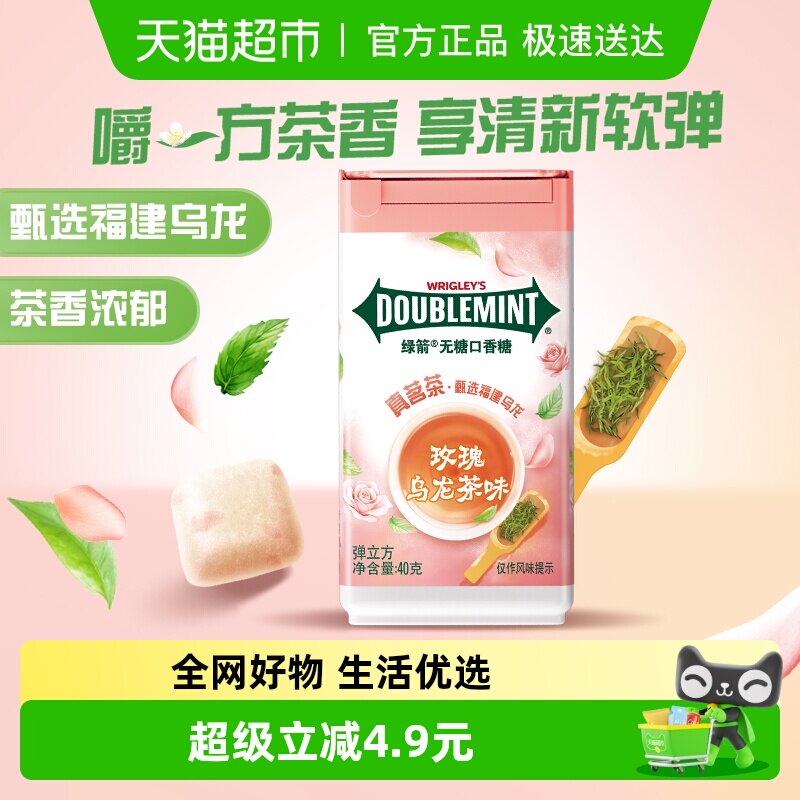 绿箭无糖口香糖茶立方玫瑰乌龙茶味约18粒40g*1瓶小零食清新糖果