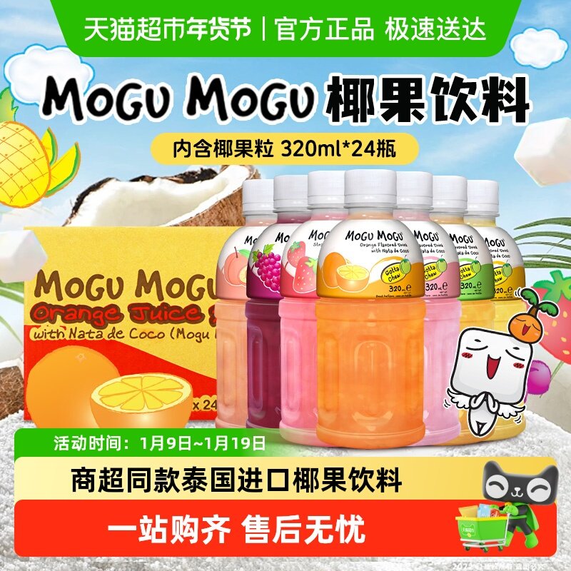 泰国进口MOGUMOGU摩咕摩咕果汁饮料含椰肉橙汁芒果荔枝味网红饮品