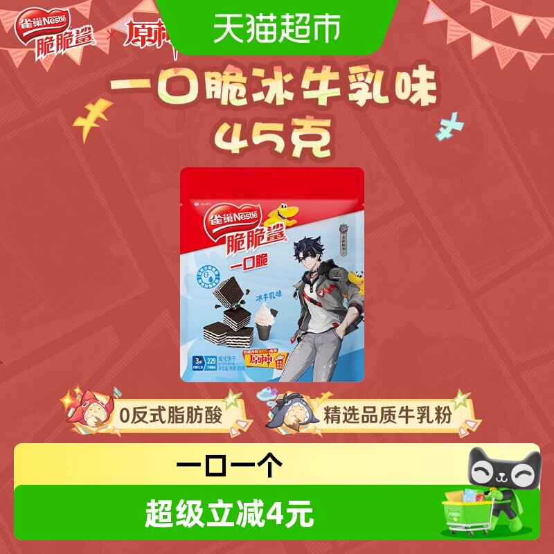 原神联动x雀巢脆脆鲨一口脆休闲零食冰牛乳味夹心威化饼干