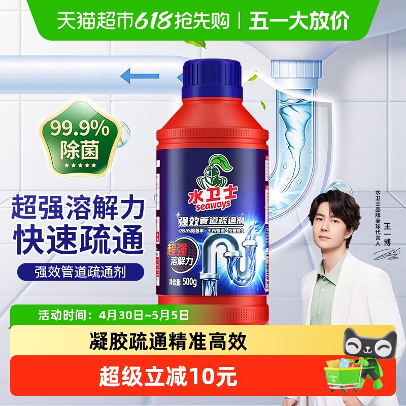 水卫士(原水卫仕)管道疏通剂快速通下水道马桶厕所地漏堵塞除臭