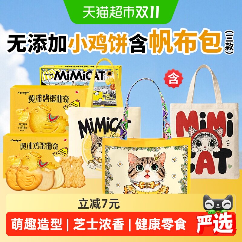 无添加黄油鸡蛋曲奇小鸡饼干网红办公室休闲小吃儿童健康早餐零食