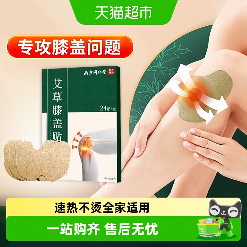 妙品嘉艾草膝盖贴深层渗透图片