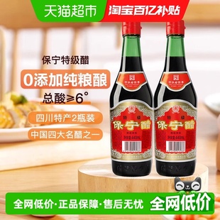 保宁醋特级醋440ml 2瓶零添加6度家用四川特产凉拌食用火锅2件装