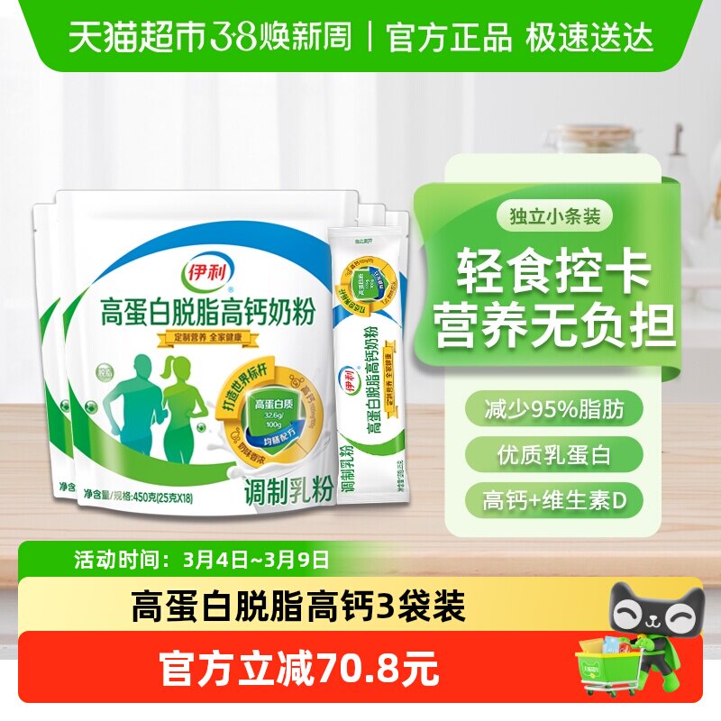 伊利高蛋白脱脂高钙奶粉成人女士减脂营养早餐低脂牛奶450g*4袋
