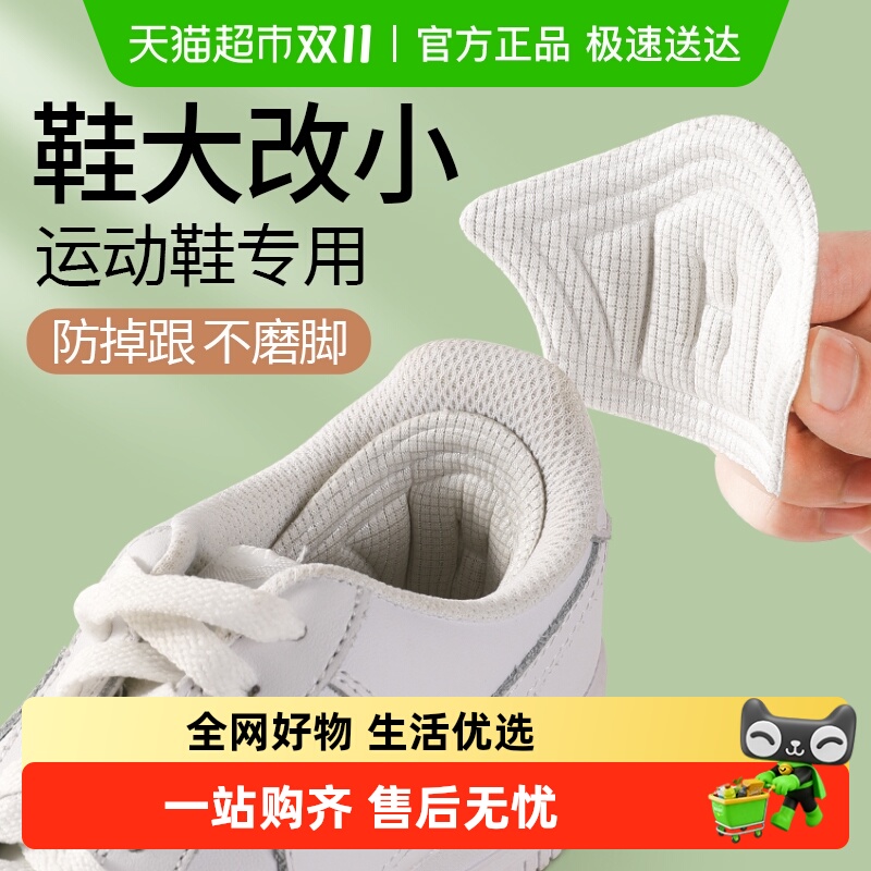 足印部落运动鞋鞋大改小后跟贴