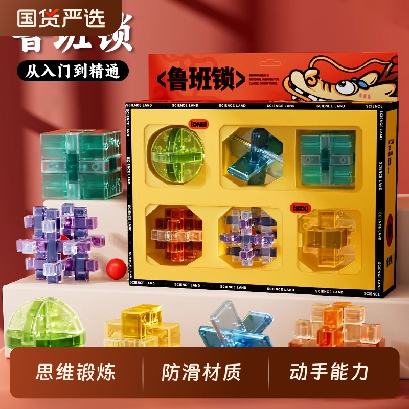 鲁班锁孔明锁全套礼盒小学生智力解扣益智玩具8-12岁儿童榫卯积木