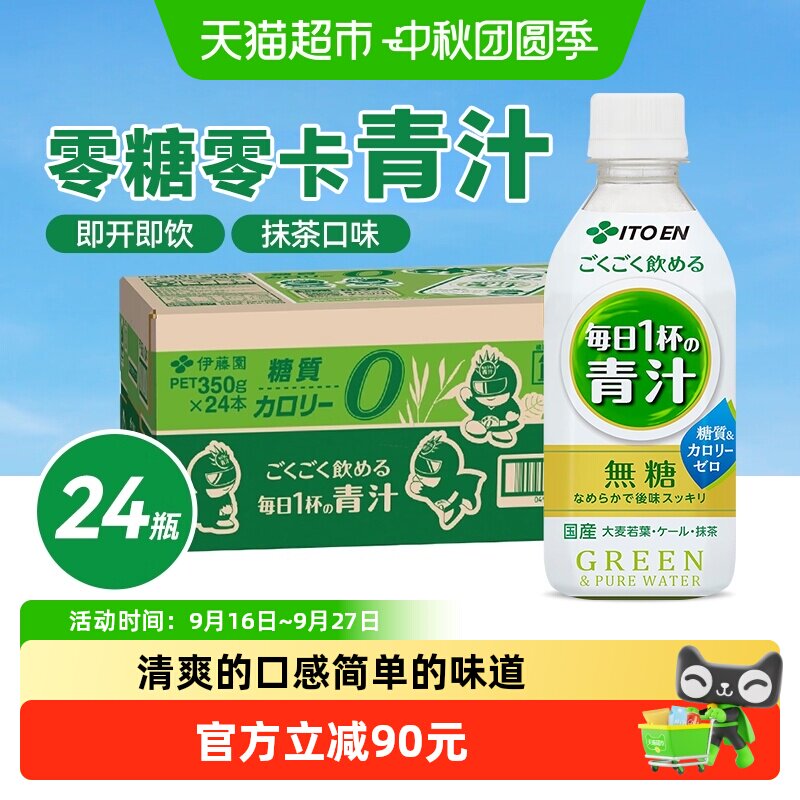 伊藤园进口抹茶味青汁饮料										