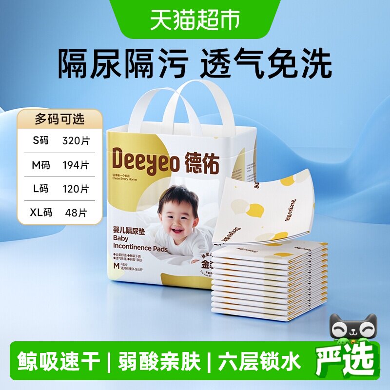 德佑婴儿隔尿垫双面透气妈妈安心图片