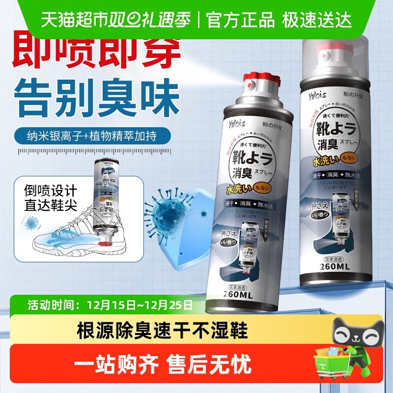 鞋子除臭剂喷雾清新去异味臭味除脚气球鞋鞋袜鞋柜银离子防臭神器