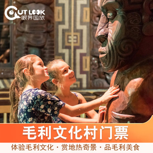 新西兰罗托鲁瓦TE PUIA毛利文化村门票(战舞/间歇泉/餐食可选)