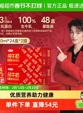 三元特品纯牛奶250ml*24盒*2箱 3.3g蛋白 新老包装交替