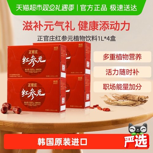 韩国正官庄红参液饮品100ml*40瓶