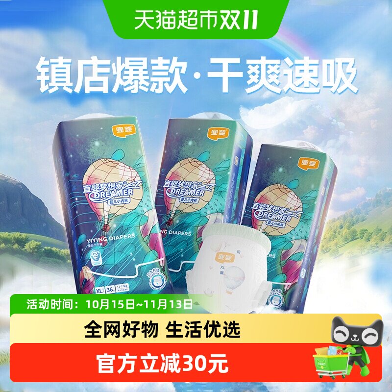 【详情享优惠】宜婴新梦想家拉拉裤超薄透气纸尿裤干爽柔软尿不湿