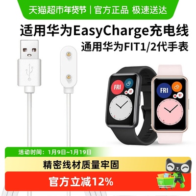 表带哥充电器华为fit手表