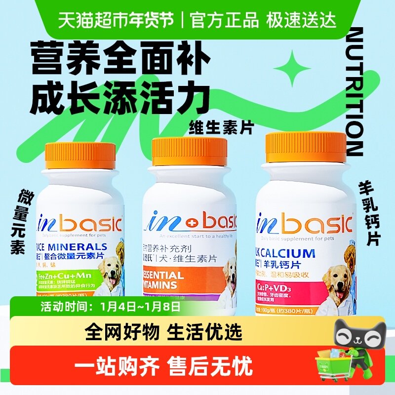 麦德氏狗狗专用羊乳钙片幼犬健骨补钙骨骼发育老年犬维生素营养品