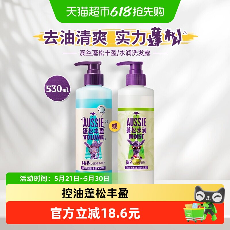 【下拉详情领优惠】Aussie澳丝袋鼠海盐洗发水控油蓬松丰盈洗发露