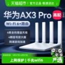 华为wifi6路由器AX3Pro千兆家用高速ax2pro千兆双频全屋覆盖WiFi
