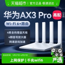 华为wifi6路由器AX3Pro千兆家用高速ax2pro千兆双频全屋覆盖WiFi