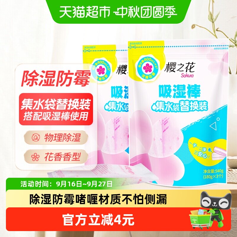 樱之花强效吸水干燥剂540g*2袋