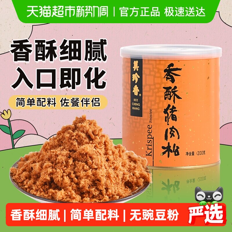 美珍香香酥猪肉松肉酥儿童无添加寿司饭团面包零食烘培专用材料品