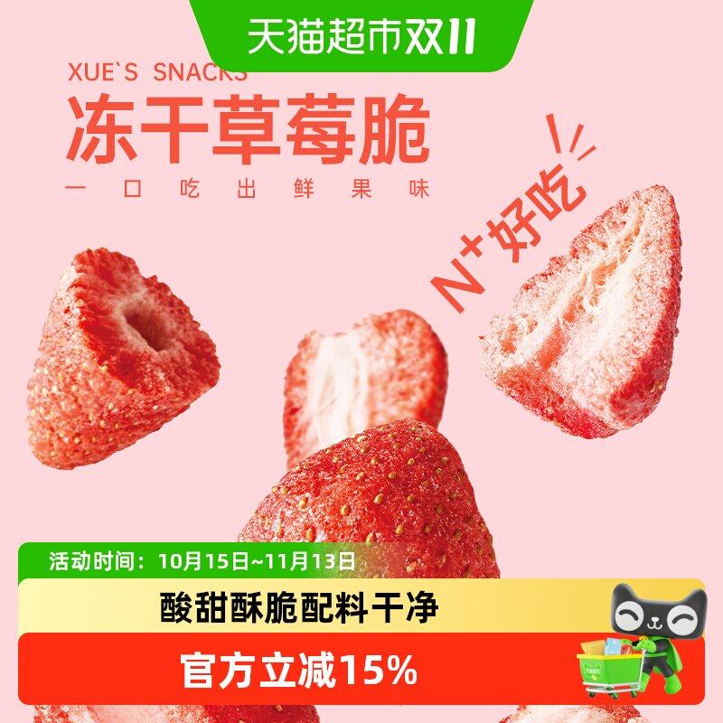 【量贩装】薛记炒货冻干草莓脆袋装整颗草莓冻干果脯零食办公囤货