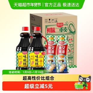 厨邦味极鲜酱油1.9L*2+金装渔女蚝油605g*2特级生抽炒菜点蘸调味