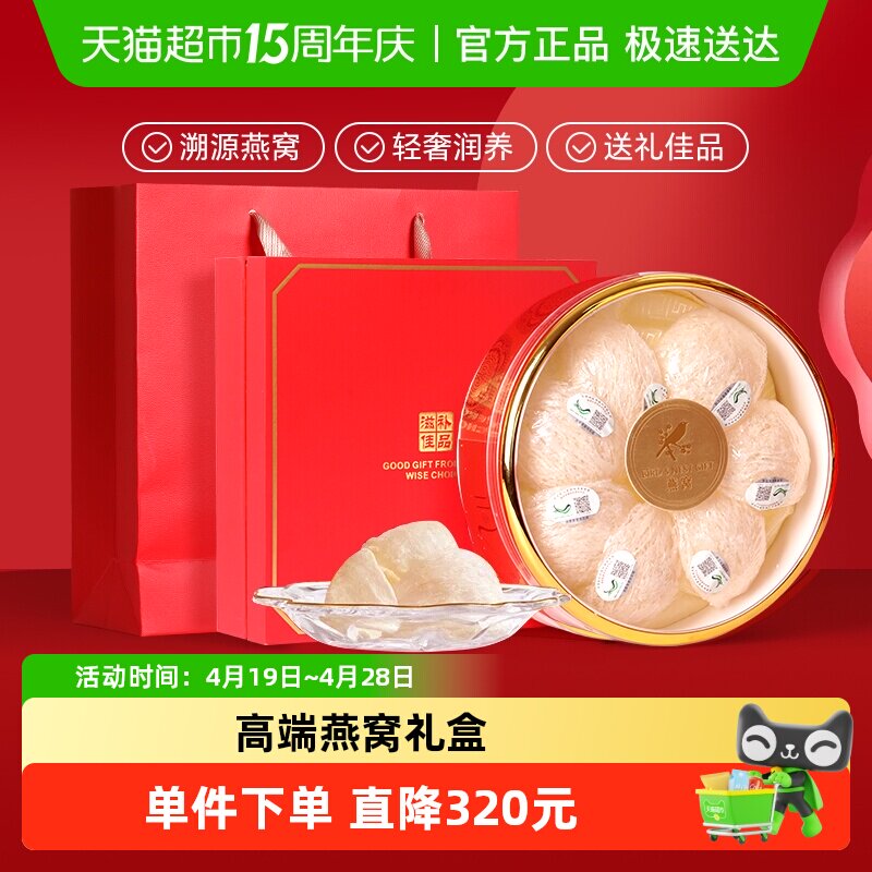 含多多燕窝干盏50g印尼溯源码孕妇营养品滋补品进口年货礼盒