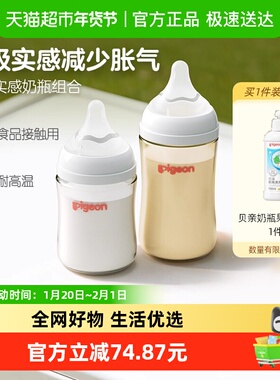 Pigeon贝亲婴儿宽口径玻璃奶瓶160mL+ppsu奶瓶240mL组套新生0-6M