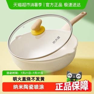 炊大皇炒锅不粘锅家用炒菜锅煎锅电磁炉燃气煤气灶适用平底锅
