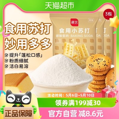 展艺食用小苏打粉180g*3烹饪清洁