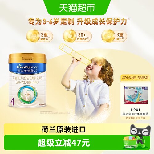 皇家美素佳儿4段单罐装