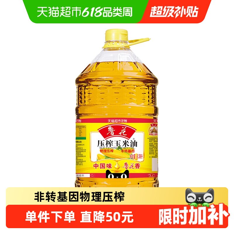 鲁花压榨玉米油6.38L物理压榨健康 食用油营养家用