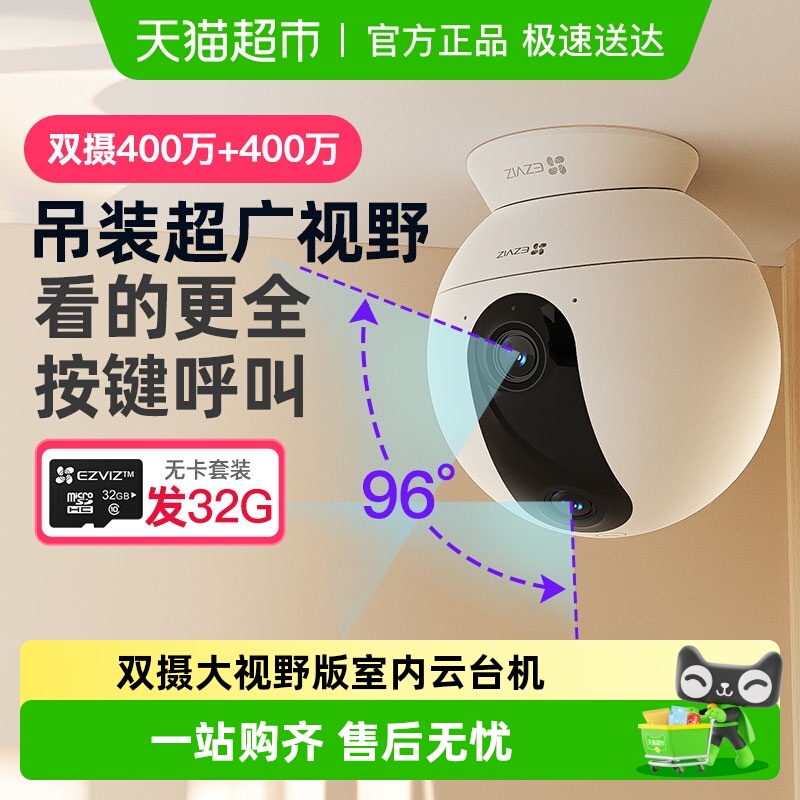 萤石C60P家用手机远程摄像监控