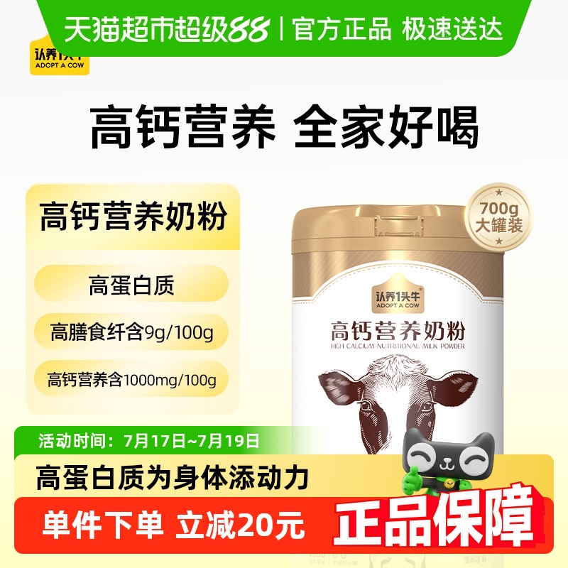 认养一头牛高钙高膳食纤维高蛋白牛奶粉儿童成人中老年早餐冲饮