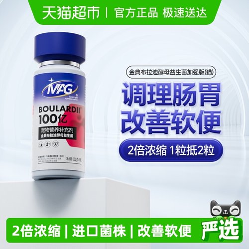 MAG猫咪益生菌加强版瓶装