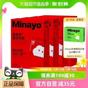 女孕妇适用红枣味 Minayo 4盒装 美那有富铁软糖铁30颗 包邮