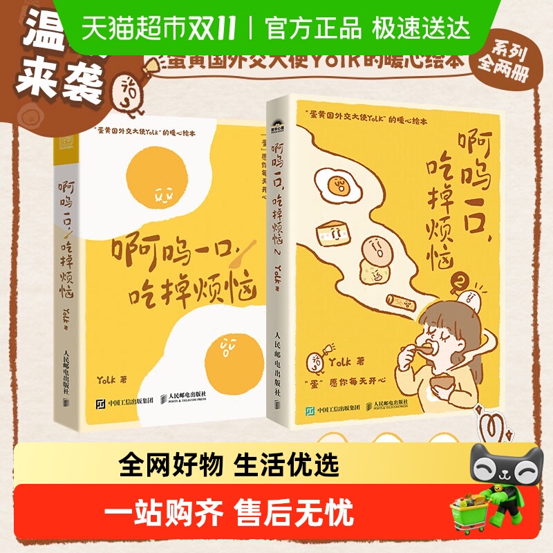 啊呜一口吃掉烦恼1+2Yolk