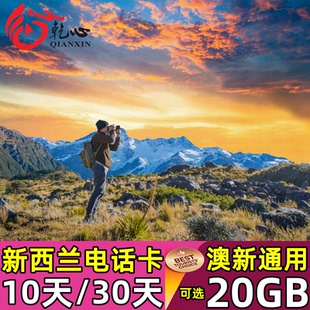 新西兰电话卡5G高速流量手机上网旅游澳新通用旅游SIM卡送卡针