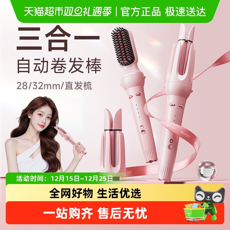 dooraa自动直发梳卷直两用卷发棒