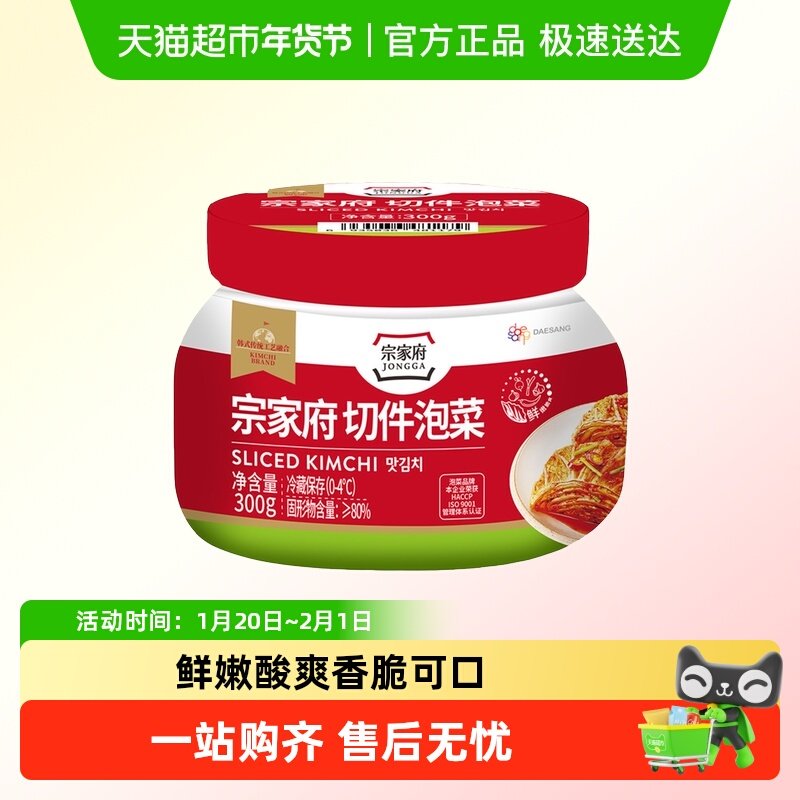 包邮!清净园宗家府切件泡菜韩国正宗泡菜韩式辣白菜下饭咸菜,水产肉类/新鲜蔬果/熟食,包装速食菜/预制菜,淘宝优惠券,粉丝福利购,淘宝优惠卷