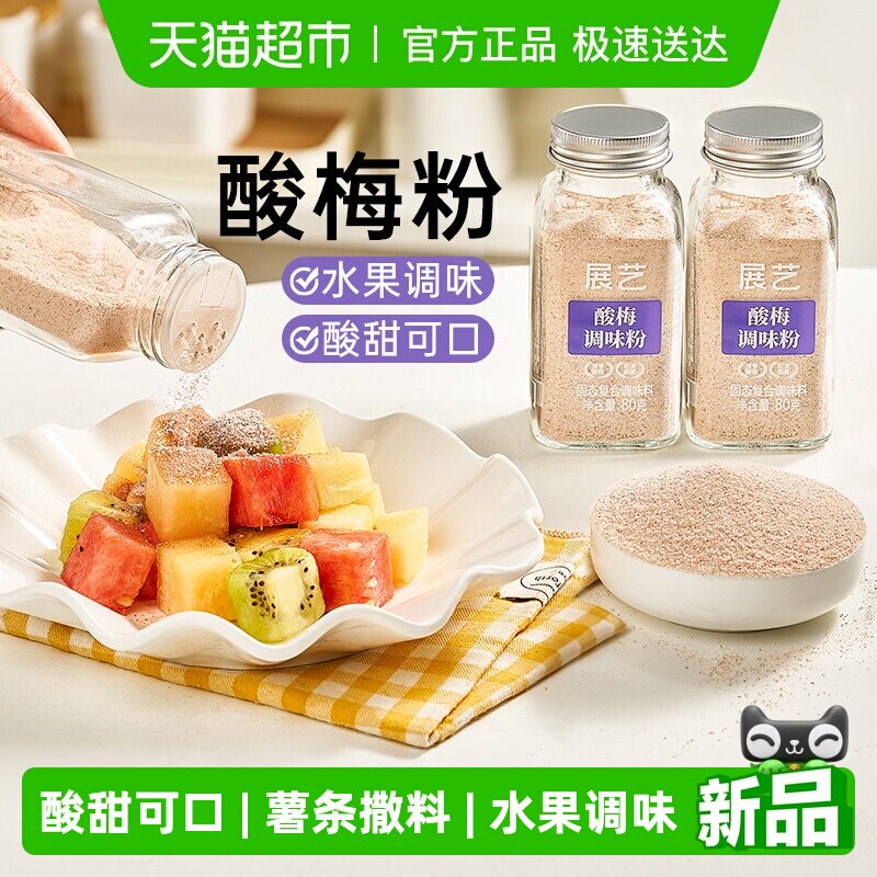 展艺酸梅粉酸甜可口陈皮粉炸鸡地瓜条撒粉辣椒盐话梅粉调味粉专用