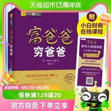 富爸爸穷爸爸正版财商教育企业管理个人理财财务管理书籍新华书店