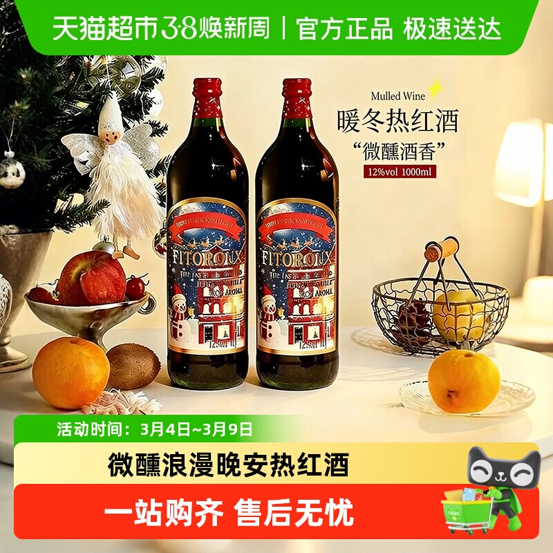 法国进口甜红葡萄酒冬日暖心酒煮红酒女士微醺晚安酒送礼盒