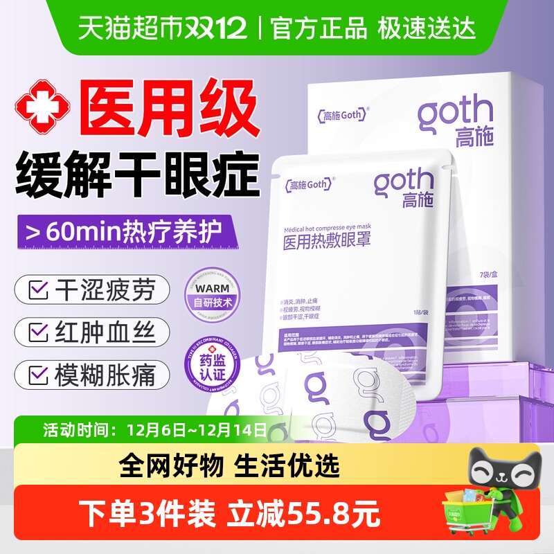 药械认证治疗干眼症缓解疲劳眼罩