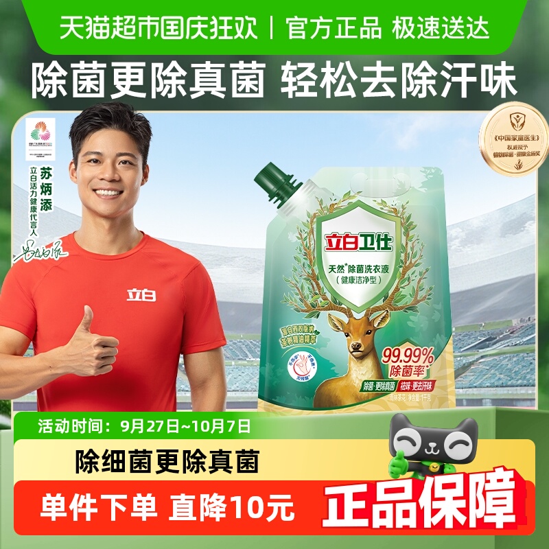 立白天然植物除菌1kg×1袋洗衣液