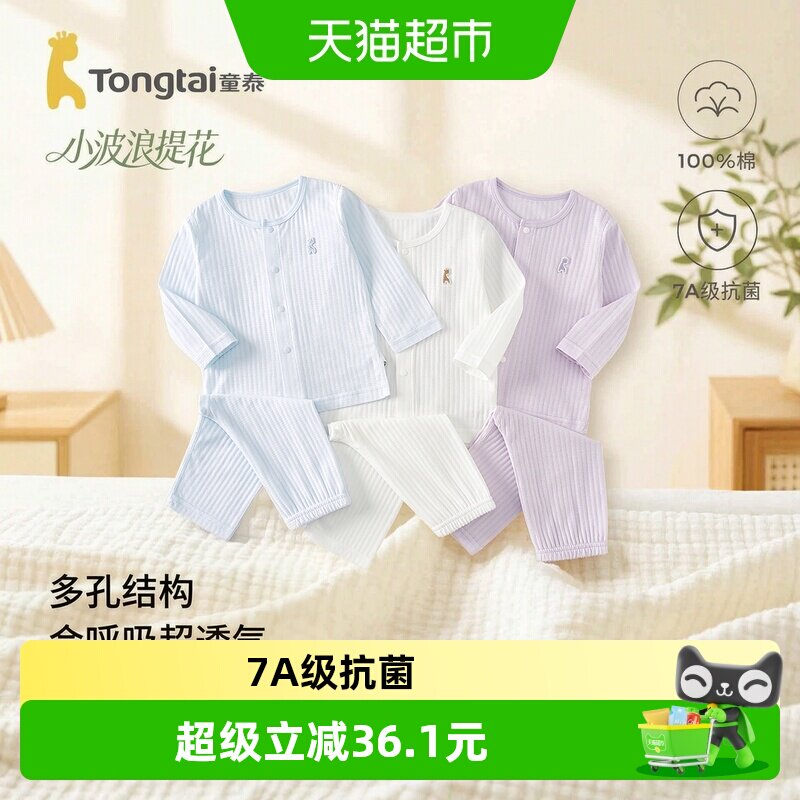童泰宝宝睡衣A类纯棉柔软亲肤图片