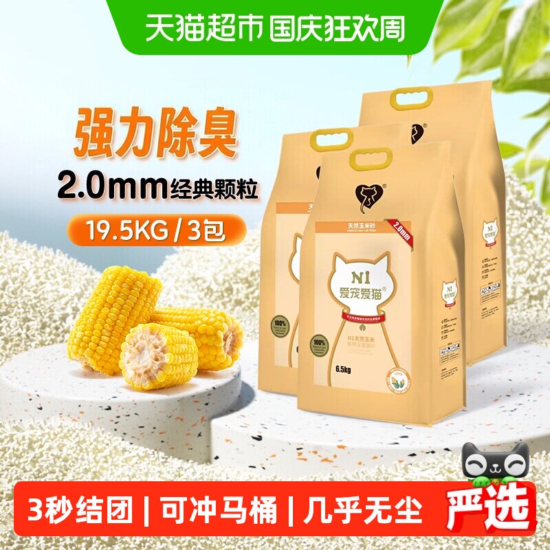 爱宠爱猫N1豆腐猫砂6.5kg&times;3包除臭无尘结团大包装玉米猫咪用品