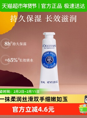 欧舒丹乳木果润手霜小容量旅行装补水保湿滋润