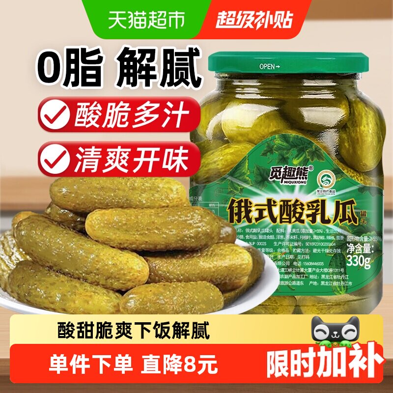 俄式乳黄瓜酸黄瓜330g酸甜脆爽腌黄瓜沙拉配菜即食黄瓜罐头 - 实物图