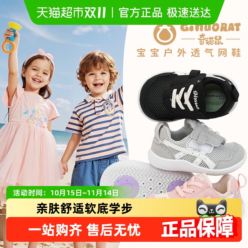 Ginuorat奇诺鼠防滑小童学步鞋